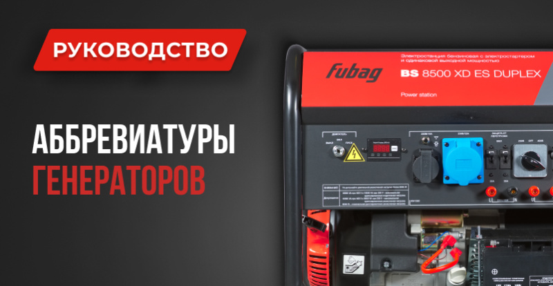 Генераторы 1