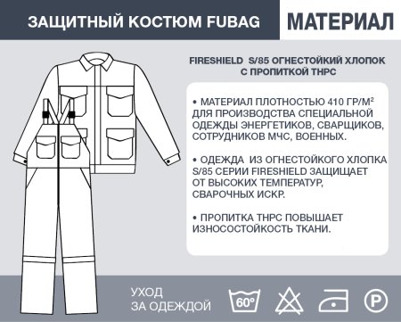 Защитный костюм Fubag размер 56 рост 5 в Краснодаре фото