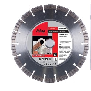 Алмазный отрезной диск FUBAG Камень Экстра (Stein Extra) D230 мм / 22,2 мм по камню в Краснодаре фото