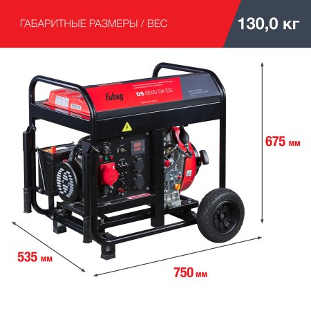 FUBAG Дизельный генератор (трехфазный) с электростартером и коннектором автоматики DS 8000 DA ES в Краснодаре фото
