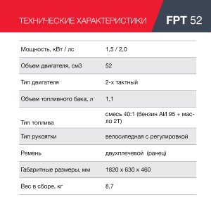 Бензиновый триммер FUBAG FPT 52 в Краснодаре фото