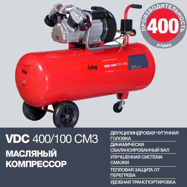 Поршневый компрессор масляный FUBAG VDC 400/100 CM3 в Краснодаре фото