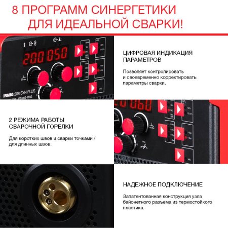 FUBAG Сварочный полуавтомат IRMIG 208 SYN PLUS (31447) + Маска сварщика Хамелеон IR 9-13N S (38072) + Сварочные краги на подкладке красные FWGN 10R (641180) в Краснодаре фото