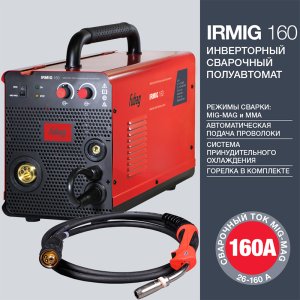 FUBAG Сварочный  полуавтомат IRMIG 160 с горелкой FB 150 3 м в Краснодаре фото