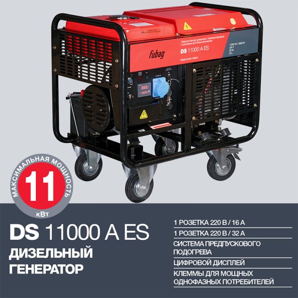 FUBAG Дизельный генератор с электростартером и коннектором автоматики DS 11000 A ES + Блок автоматики Startmaster DS 25000 D (400V) в ПОДАРОК в Краснодаре фото