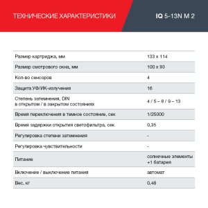  Маска сварщика Хамелеон с регулирующимся фильтром FUBAG IQ 5-13N M 2 в Краснодаре фото