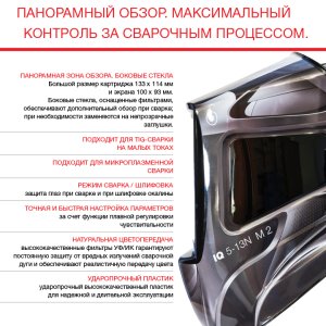  Маска сварщика Хамелеон с регулирующимся фильтром FUBAG IQ 5-13N M 2 в Краснодаре фото