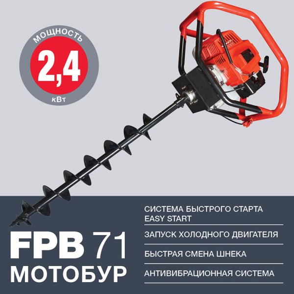 Мотобур FUBAG FPB 71 (без шнека) в Краснодаре фото