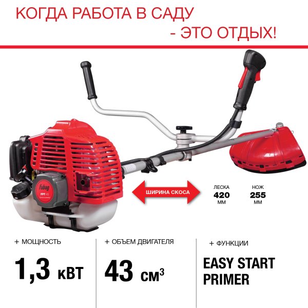 FUBAG Бензиновый триммер FPT 43 + Триммерная леска  сечение витой квадрат L 130 м * 2.4 мм в ПОДАРОК в Краснодаре фото