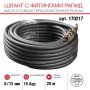 FUBAG Шланг с фитингами рапид маслостойкая термопластичная резина 15бар  8x13мм  20м в Краснодаре фото