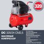 Поршневой  компрессор масляный FUBAG DC 320/24 CM2.5 в Краснодаре фото