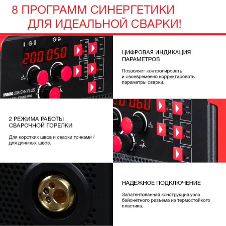 Полуавтомат сварочный FUBAG IRMIG 208 SYN PLUS (31447) + маска сварщика Хамелеон IR 9-13N S (38072) + сварочные краги на подкладке красные FWGN 10R (641180) в Краснодаре фото