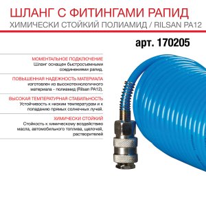 FUBAG Шланг спиральный с фитингами рапид химически стойкий полиамидный (рилсан) в Краснодаре фото