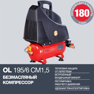 Компрессор воздушный безмасляный FUBAG OL 195/6 CM1.5 в Краснодаре фото