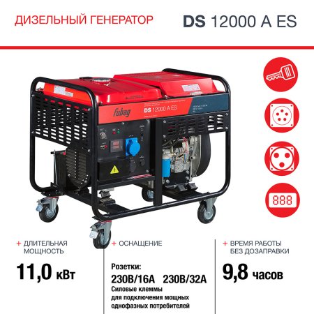 FUBAG Дизельный генератор с электростартером и коннектором автоматики DS 12000 A ES в Краснодаре фото