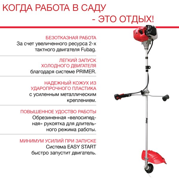 FUBAG Бензиновый триммер FPT 43R + Триммерная леска сечение витой квадрат L 130 м * 2.4 мм  в ПОДАРОК в Краснодаре фото