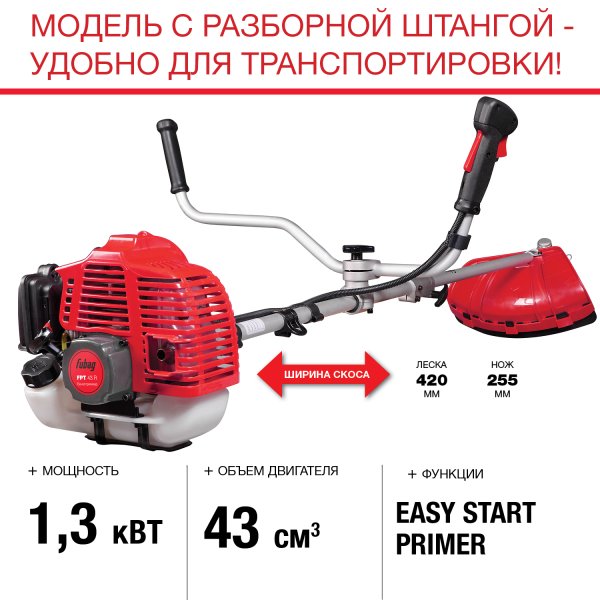 FUBAG Бензиновый триммер FPT 43R + Триммерная леска  сечение витой квадрат L 130 м * 2.4 мм в ПОДАРОК в Краснодаре фото